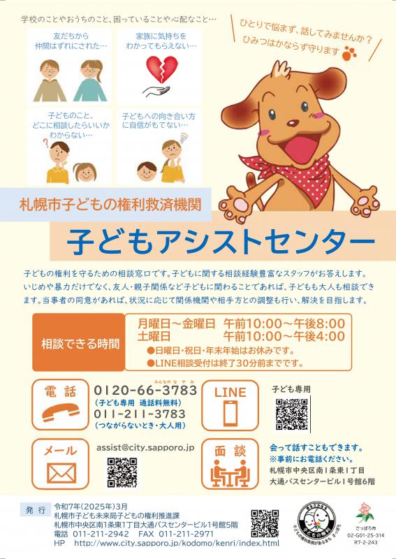 子どもの権利PRチラシ_裏面