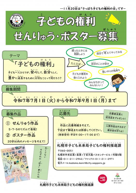 募集チラシ2
