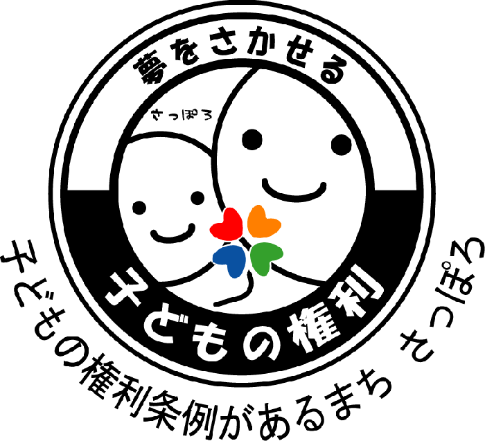 子どもの権利ロゴマーク