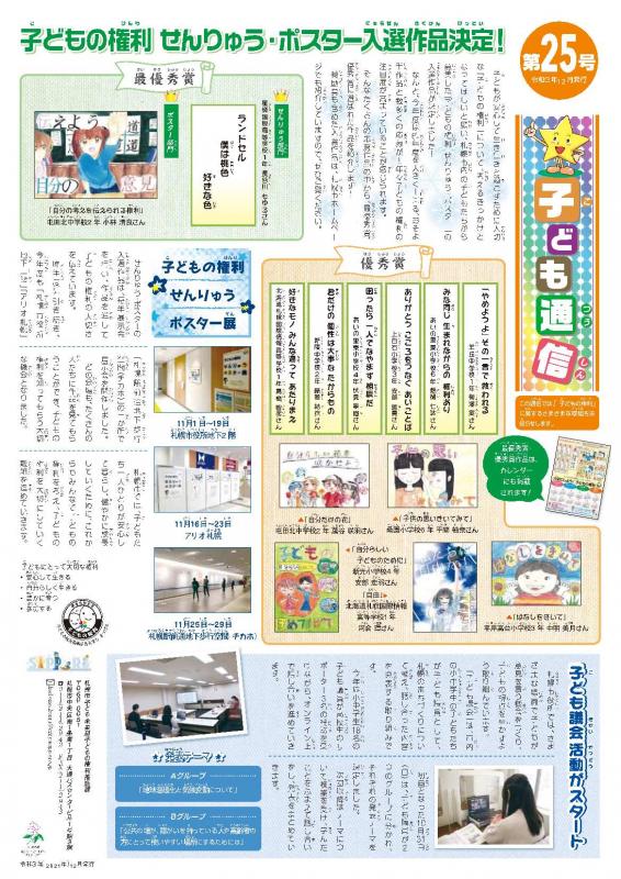 画像：子ども通信25号