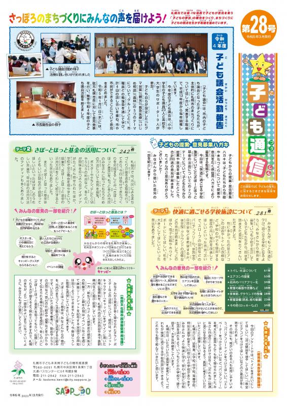 画像：子ども通信28号