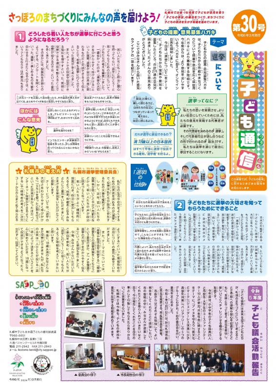 画像：子ども通信30号