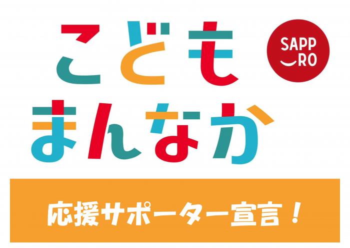 【イラスト】こどもまんなか応援サポーター宣言