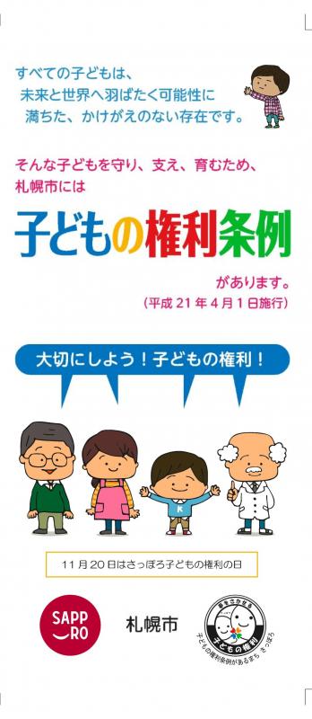 画像：子どもの権利3つ折リーフレット表紙