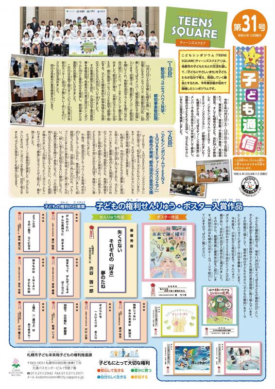 画像：子ども通信31号