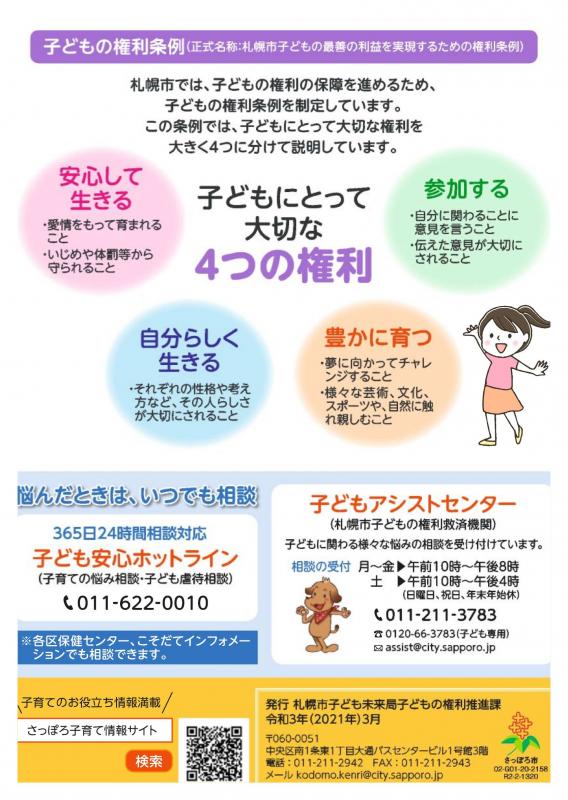 画像：乳幼児保護者向けリーフレット裏面