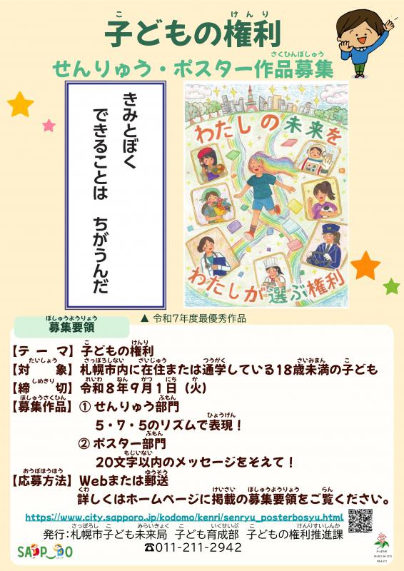 募集ポスター