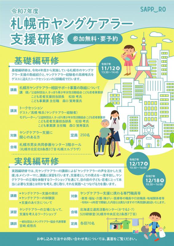研修チラシ表