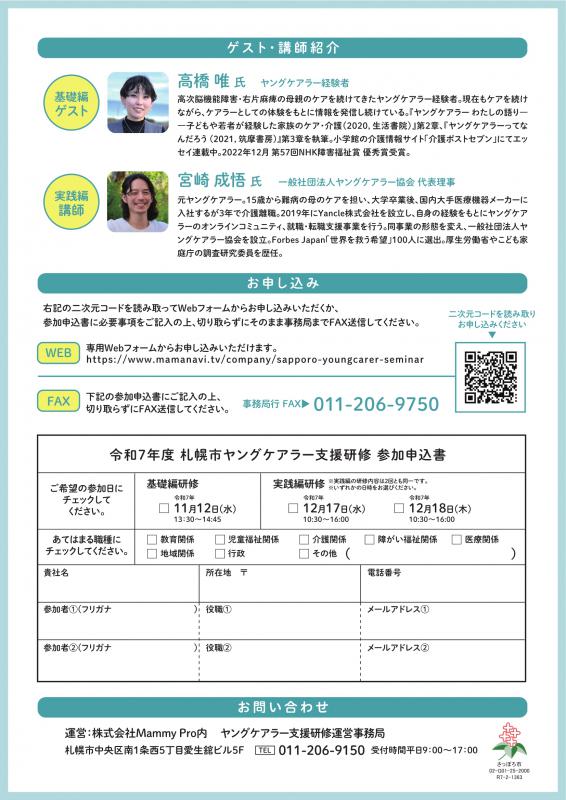 研修チラシ裏