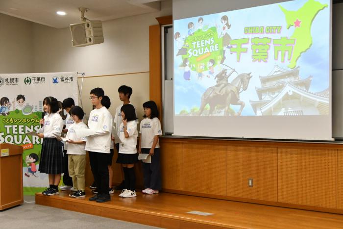 写真：こどもシンポジウム「千葉市の発表」