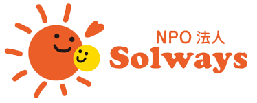 NPO法人ソルウェイズロゴマーク