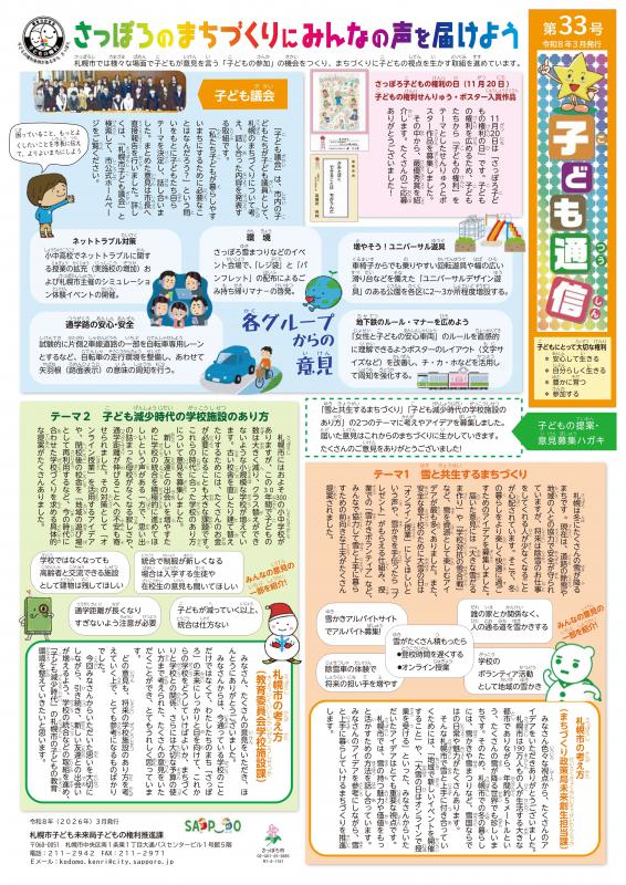 子ども通信33号