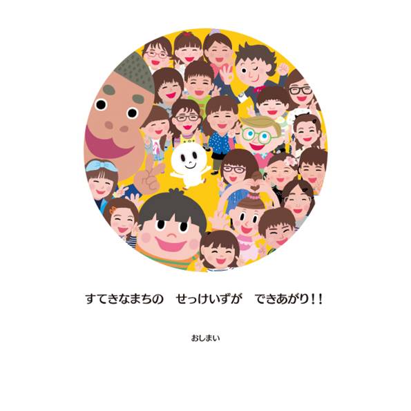 画像：子どもの権利の絵本「おばけのマールとすてきなまち」おわりのページ