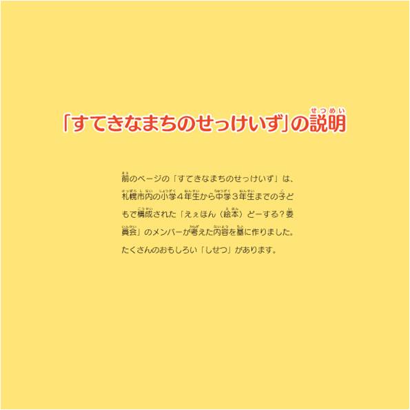 画像：子どもの権利の絵本「おばけのマールとすてきなまち」すてきなまちのせっけいずの説明