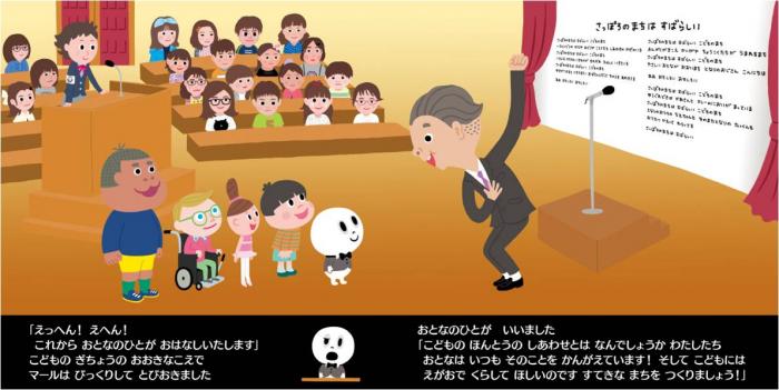子どもの権利の絵本「おばけのマールとすてきなまち」／札幌市