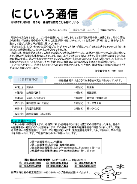 にじいろ通信令和7年11月号