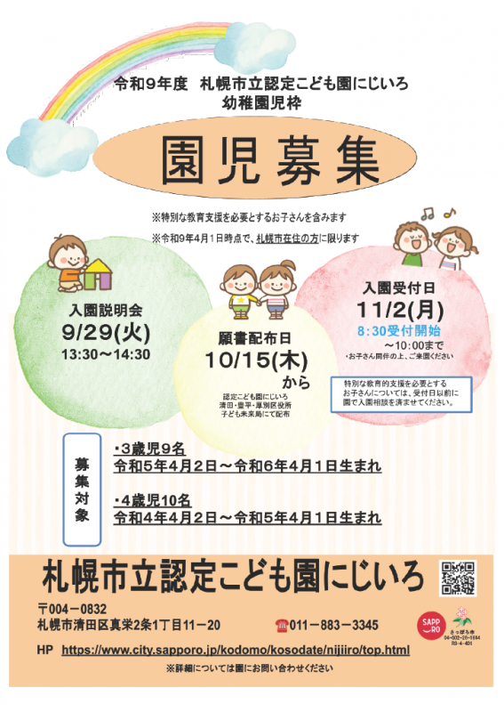 令和9年度向け園児募集ポスター