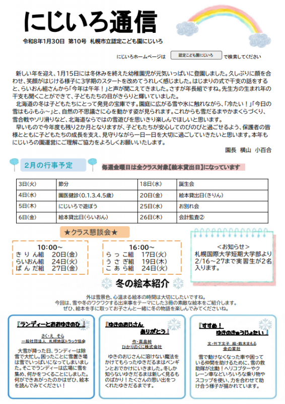 にじいろ通信令和8年1月10号