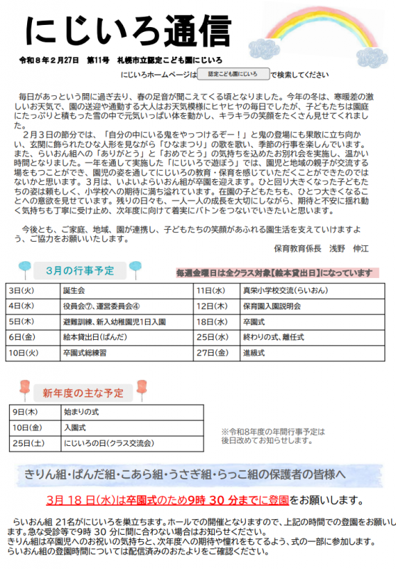 にじいろ通信令和8年2月11号