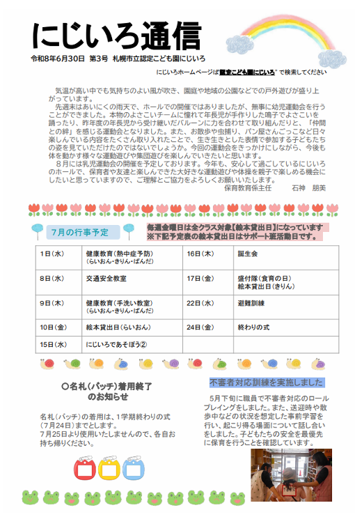 にじいろ通信令和8年6月3号