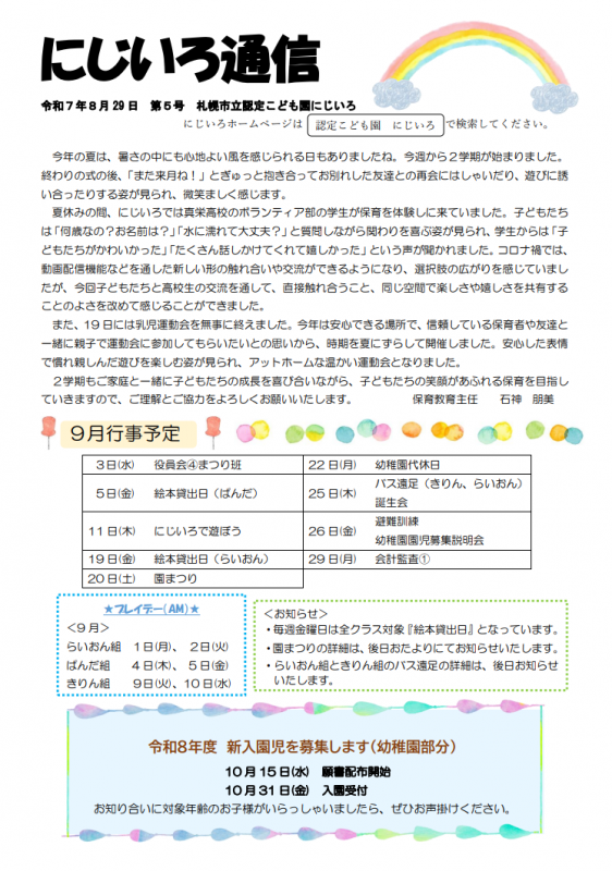 にじいろ通信令和7年8月5号