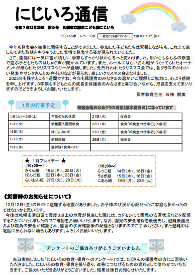 にじいろ通信令和7年12月9号