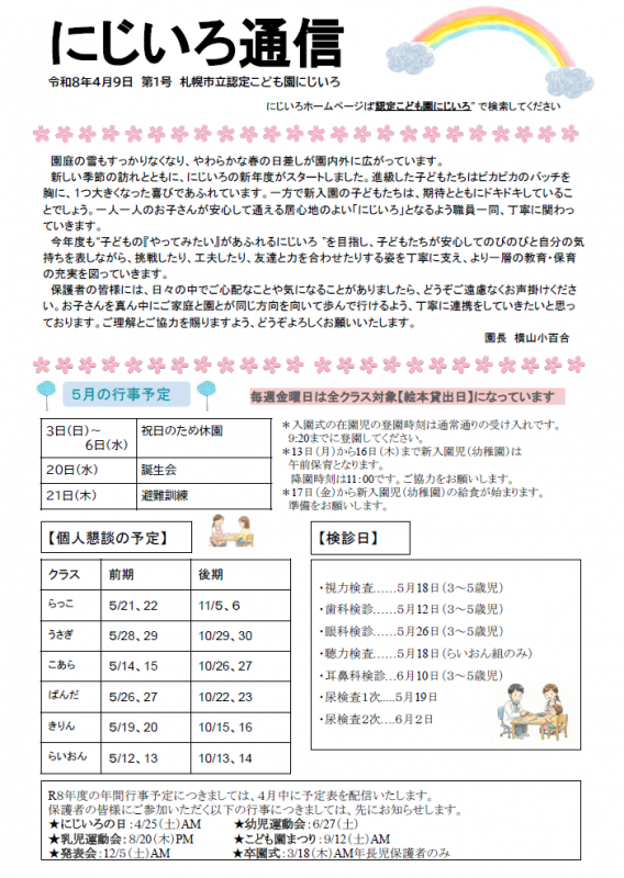 にじいろ通信令和8年4月1号