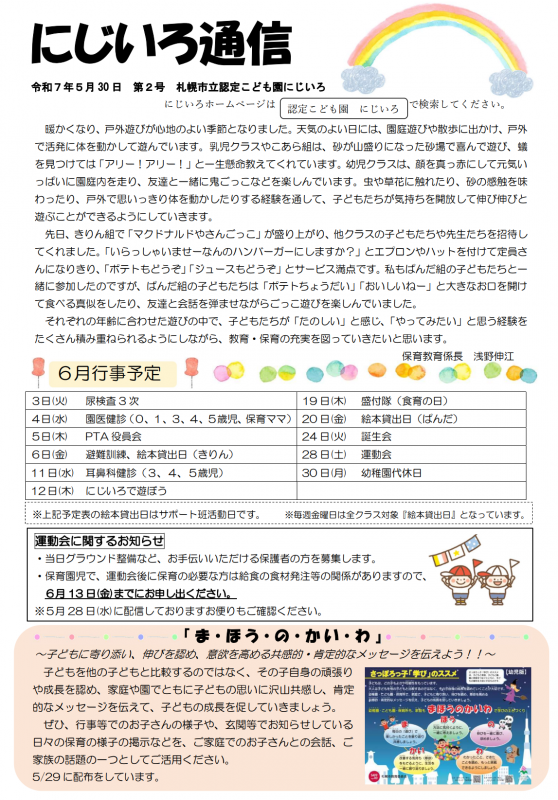 にじいろ通信令和7年5月2号