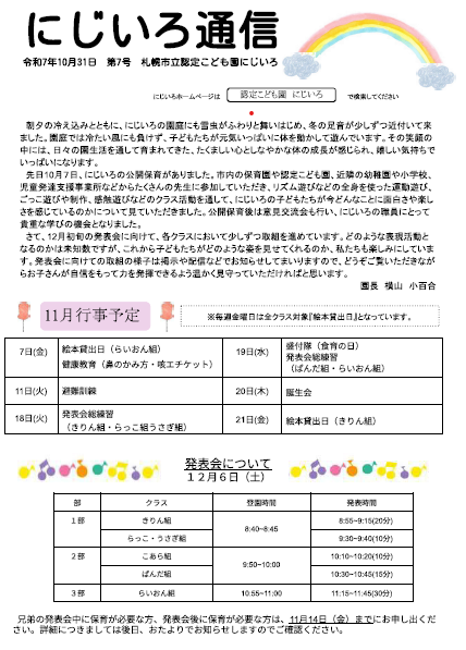 にじいろ通信令和7年10月7号