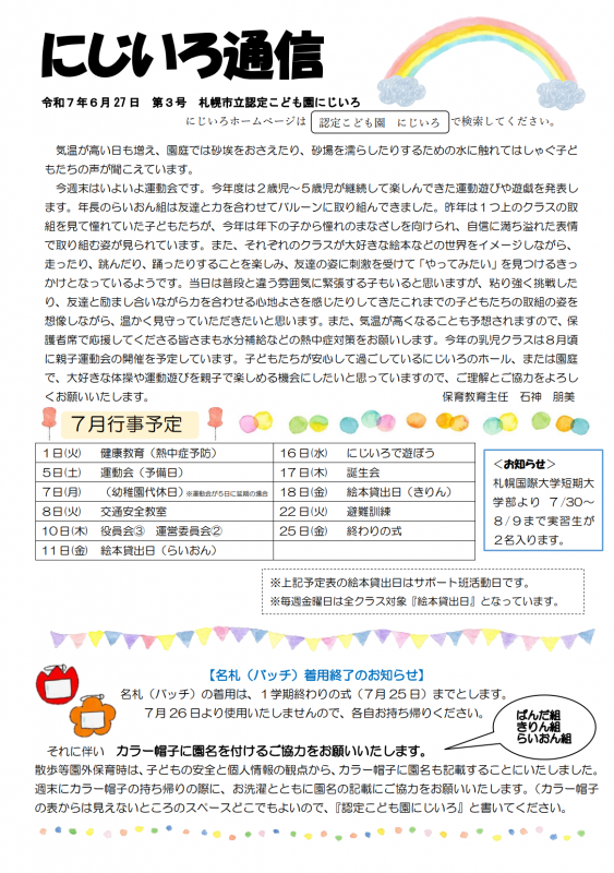 にじいろ通信令和7年6月3号