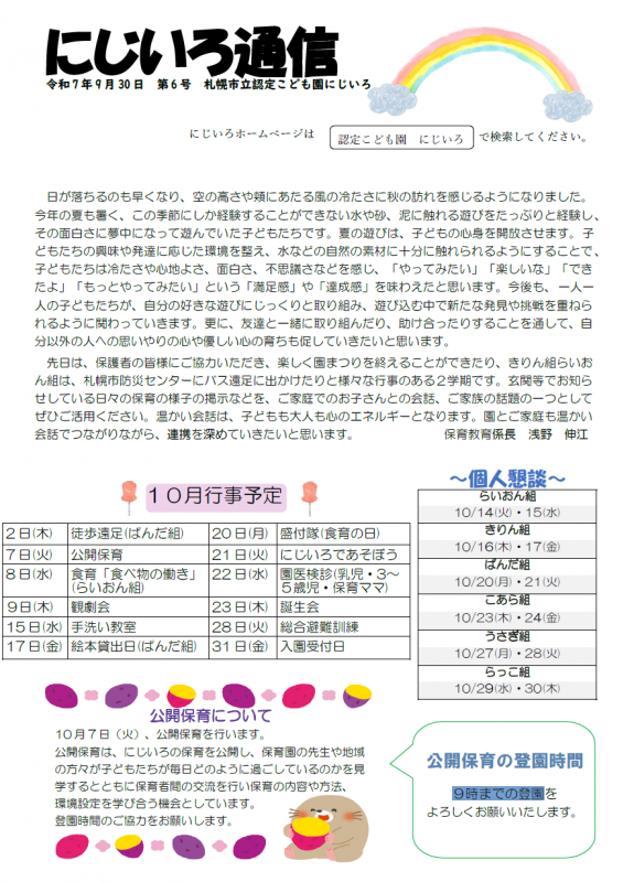 にじいろ通信令和7年9月6号