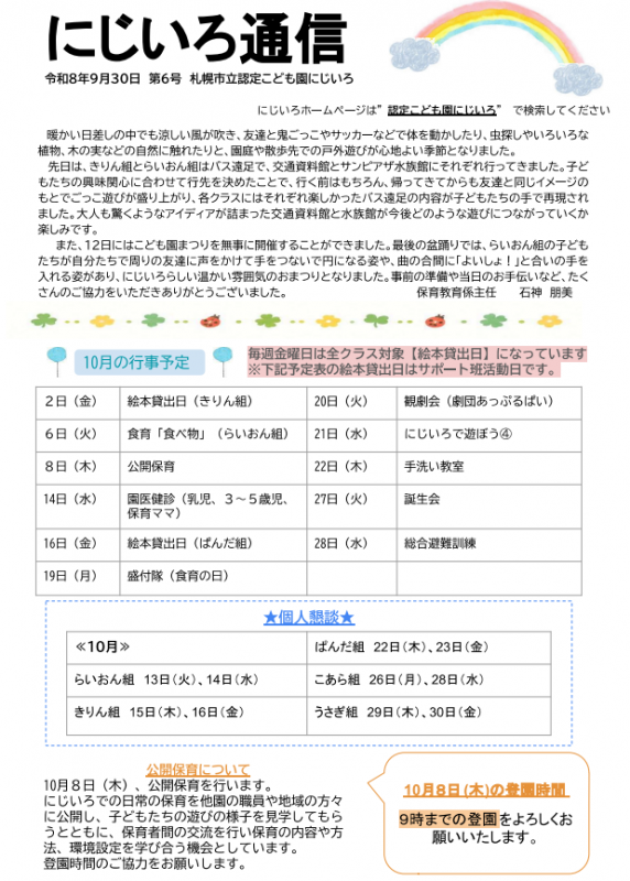 にじいろ通信令和8年9月6号