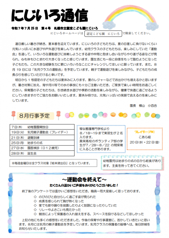 にじいろ通信令和7年7月4号