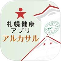 札幌市健康アプリ「アルカサル」画像