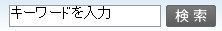 キーワード検索