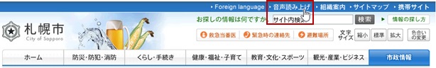 音声読み上げ機能利用のリンクの場所