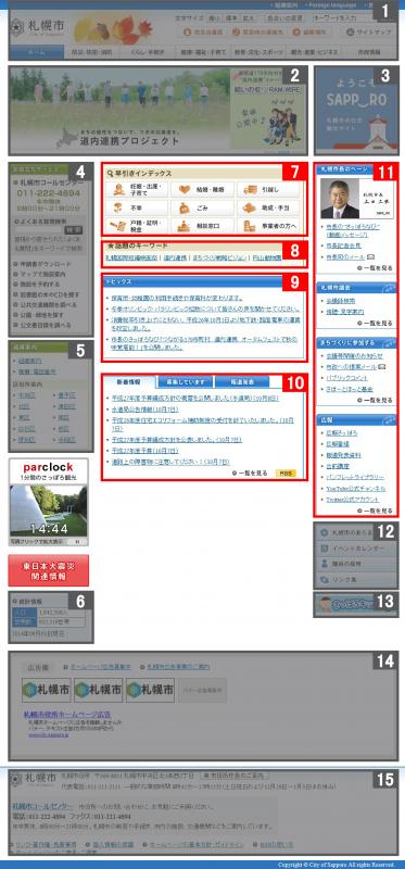 札幌市公式ホームページトップページの画像