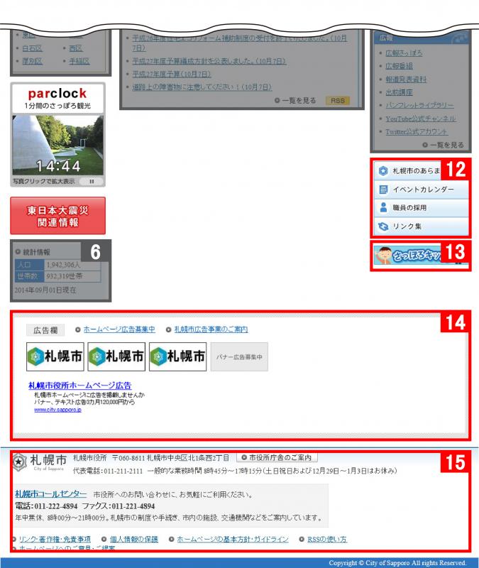 札幌市公式ホームページトップページの画像