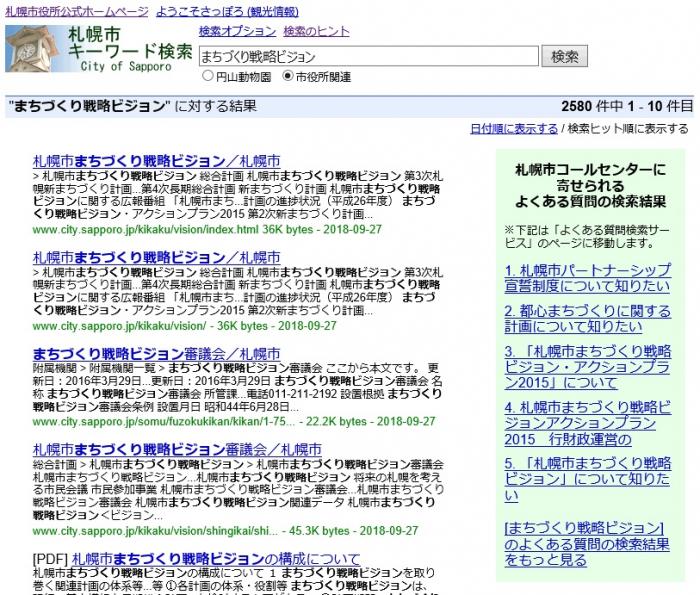 サイト内検索結果画面イメージ