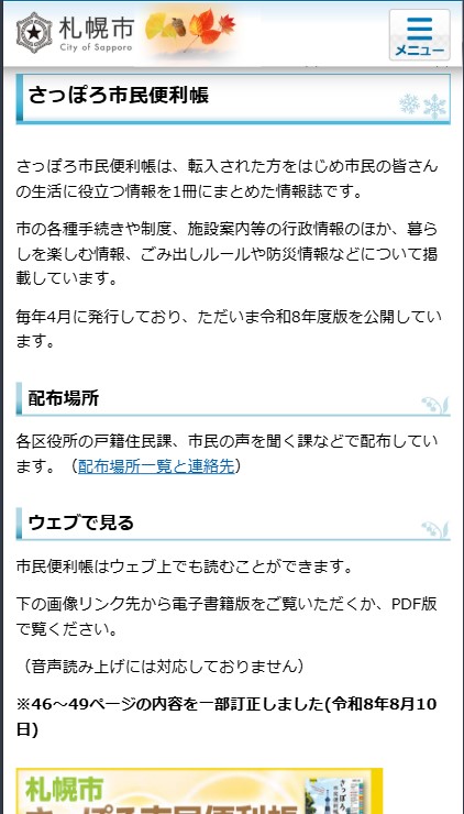 ホームページリニューアル前のスマートフォンプレビュー