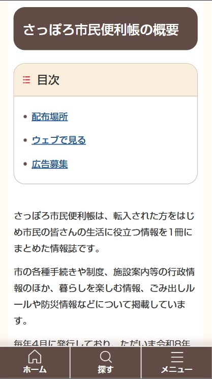 ホームページリニューアル後のスマートフォンプレビュー