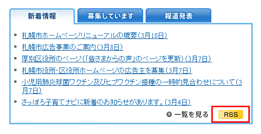 RSS登録ボタン位置確認用の説明画面