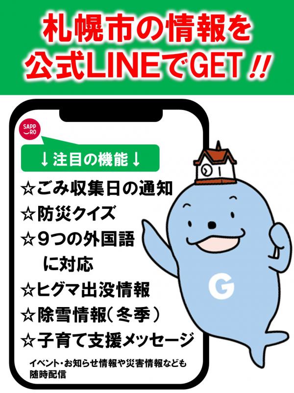 LINEのお知らせ