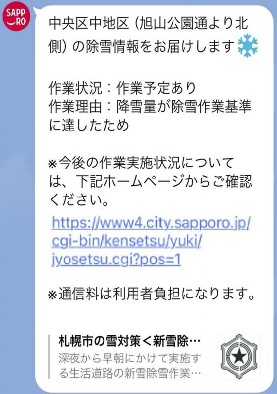 除雪情報配信イメージ画像