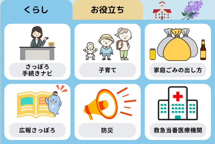 くらしメニュー