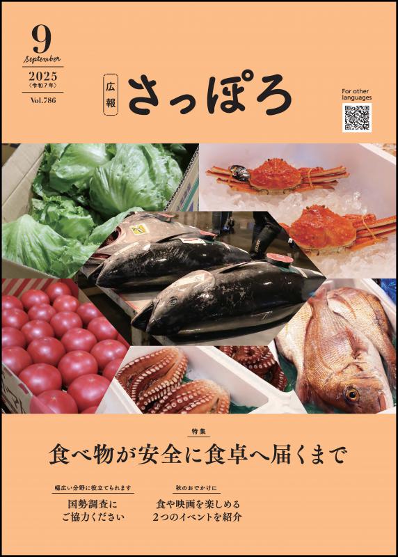 広報さっぽろ表紙