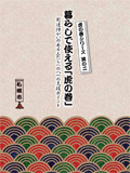 暮らしで使える「虎の巻」の表紙