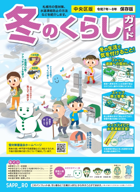 冬のくらしガイド表紙