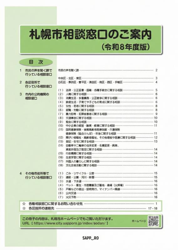 相談窓口のご案内