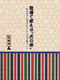 職場で使える「虎の巻」の表紙